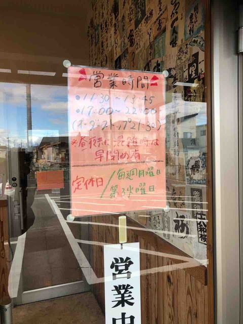『極楽』営業時間案内