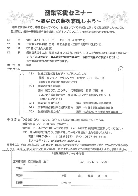 『創業支援セミナー~あなたの夢を実現しよう~』
