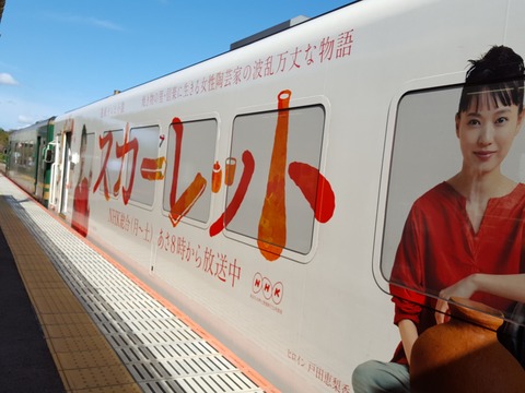 信楽高原鉄道車両にもNHK朝ドラの〈スカーレット〉が… 信楽駅で。撮影・たかのぶ