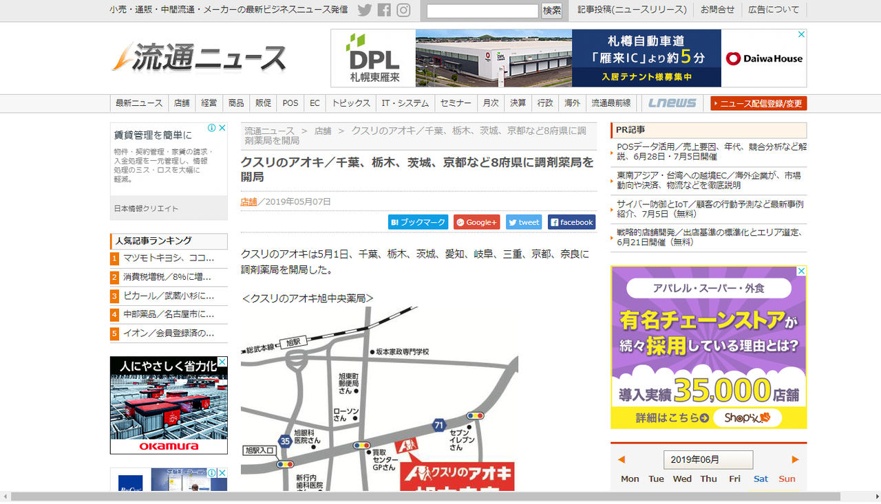 クスリのアオキ