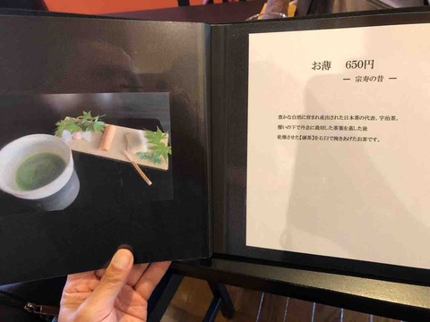 『京甘味 観茶香』お薄