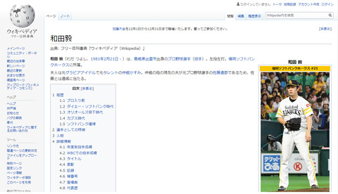 和田毅さんWikipedia