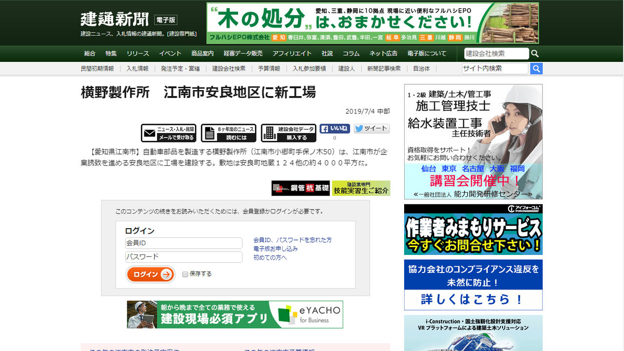 横野製作所