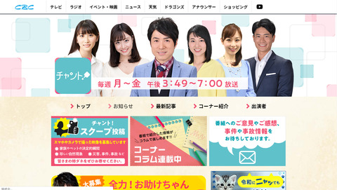CBCチャント