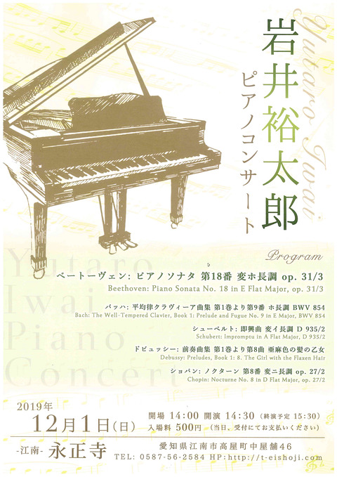 『岩井裕太郎ピアノコンサート』