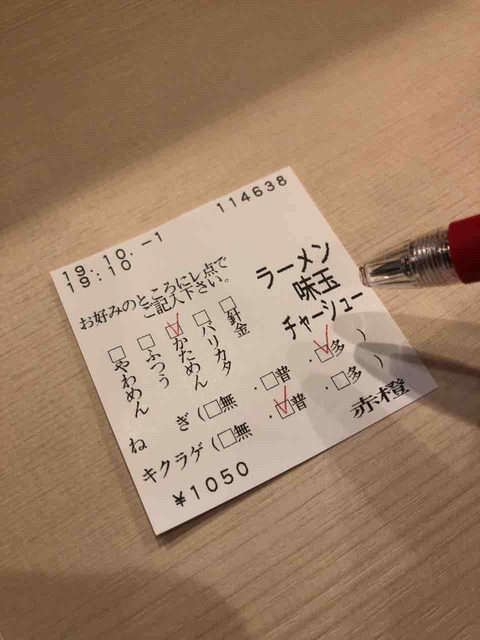 『麺屋 赤橙』食券