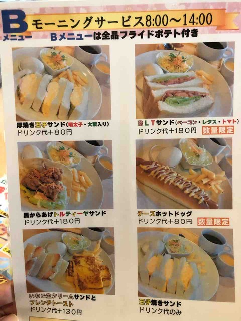 『ひゃくにんきっさ、』モーニングサービスメニュー