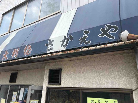 「黄色いマルシェ」さかえや