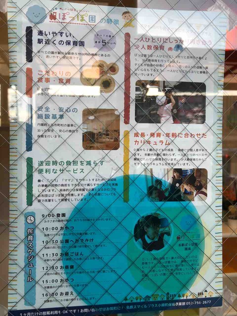 『めいてつ保育ステーション 江南ぽっぽ園』園児募集のチラシ