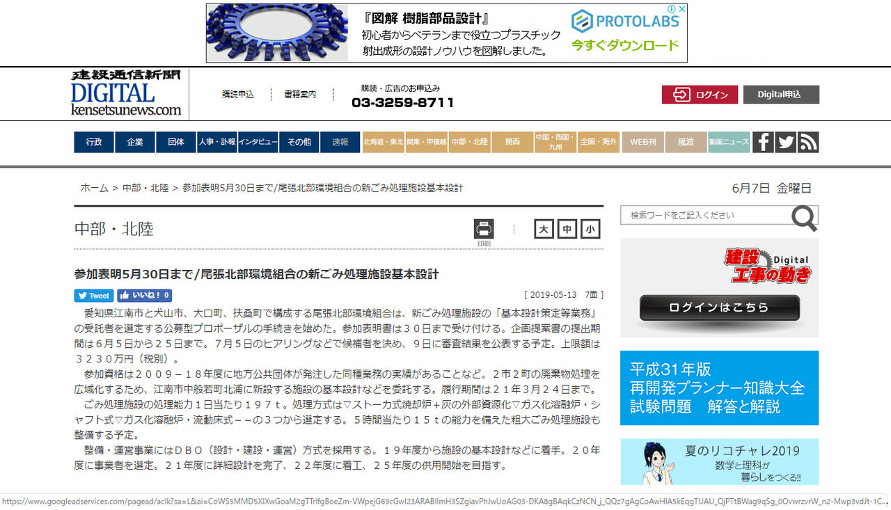 尾張北部環境組合