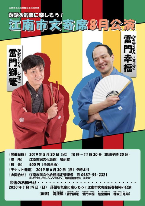 落語を気軽に楽しもう!「江南市文寄席」