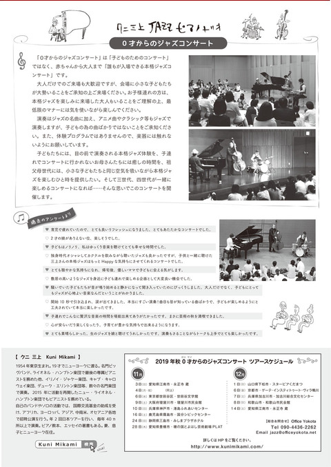 クニ三上『0才からのジャズコンサート』