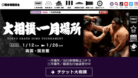 大相撲202001