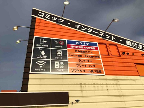 『快活CLUB 江南店』リニューアル・店舗外観