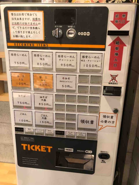 『麺屋 赤橙』券売機