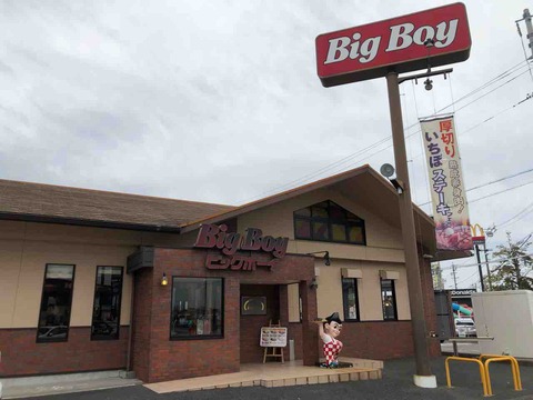 『ビッグボーイ(Big Boy)愛知江南店』店舗外観