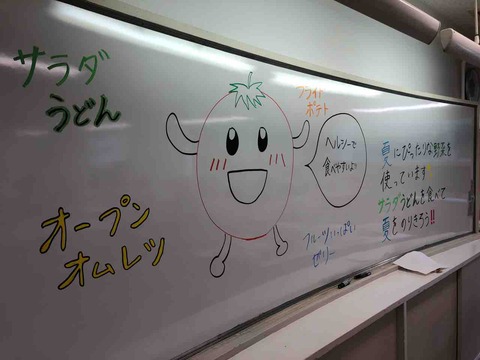 江南短期大学学生 給食販売 ホワイトボード