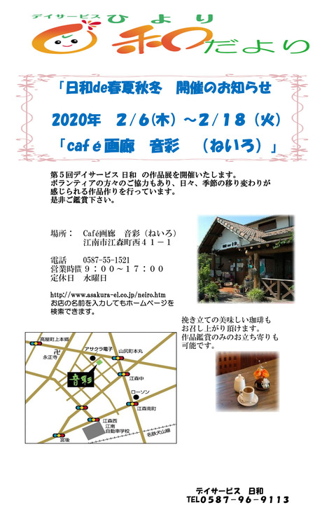 日和de春夏秋冬