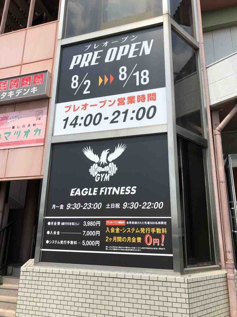 『イーグル フィットネス(EAGLE FITNESS)』看板