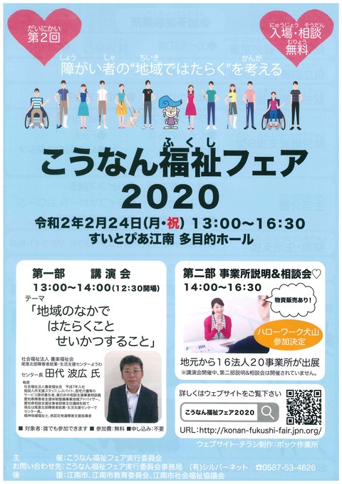 障がい者の“地域ではたらく”を考える『こうなん福祉フェア2020』2/24(月祝)