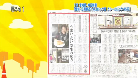 1位 愛知県・中日新聞「愛知・江南駅近くのコロッケ屋 カレーコロッケ45円」