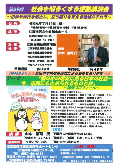 「社会を明るくする運動講演会」山本譲司氏