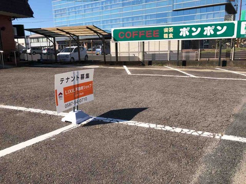 『喫茶軽食 ボンボン』テナント募集看板