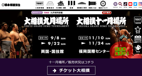 大相撲201909