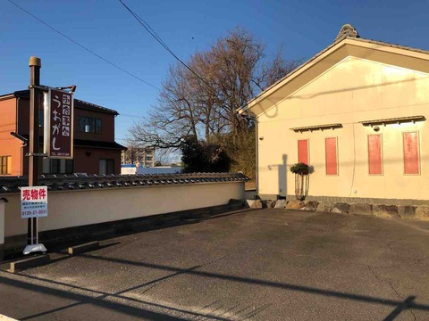 「御食事処 うおがし」閉店
