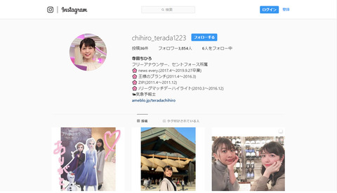寺田ちひろさんインスタグラム