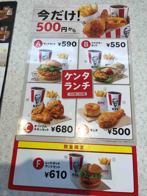 ケンタッキーフライドチキン江南店 今だけ500円からのランチメニュー