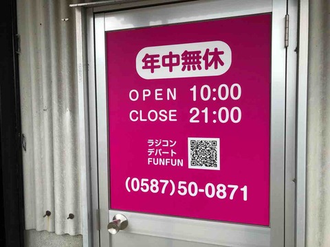 ラジコンのサーキット改装中