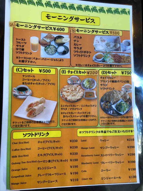 『インドカレー ツルシ』モーニングメニュー