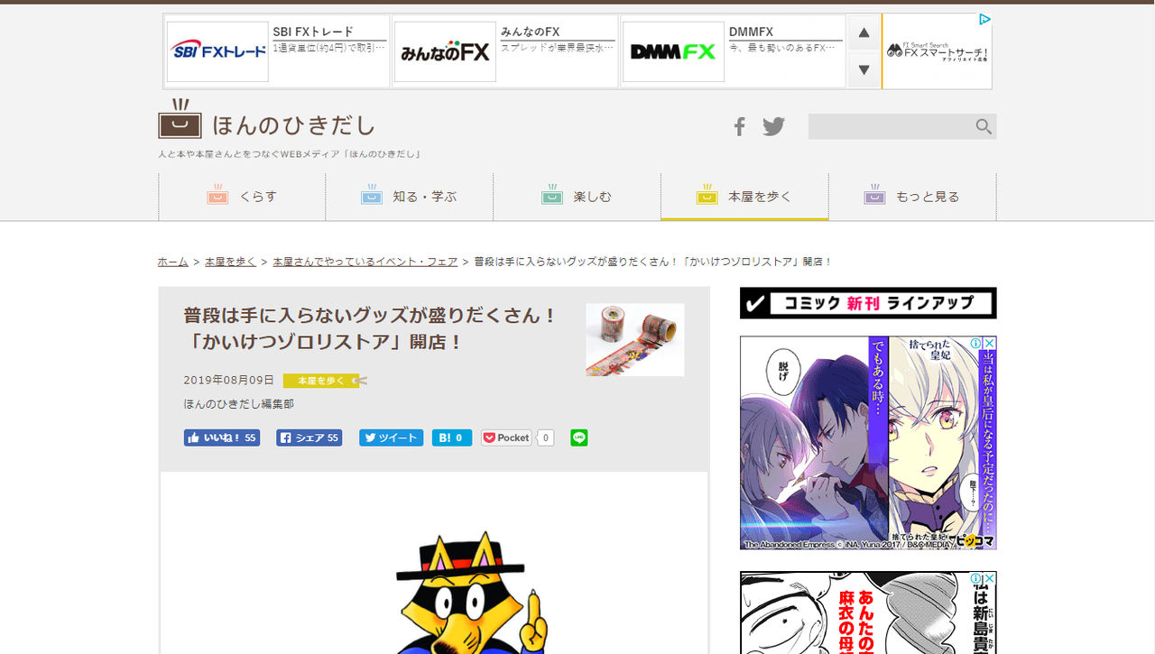 かいけつゾロリストア