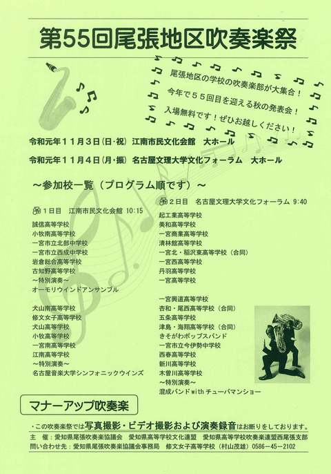 『第55回尾張地区吹奏楽祭』