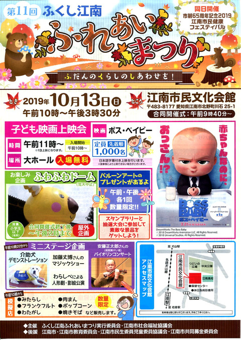 第11回 ふくし江南ふれあいまつり