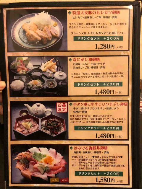 『座食BAR欒 なにがし 江南店』ランチメニュー