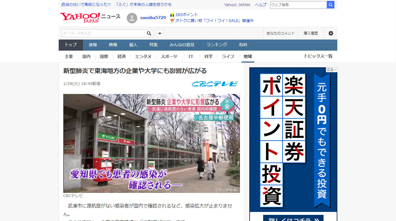 新型肺炎