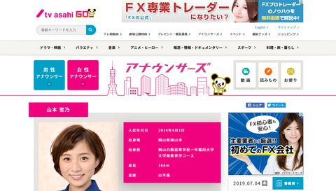 山本雪乃アナ