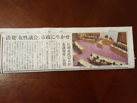 (「女性議会」市政に生かせ、と報じた2月2日付中日新聞尾張版の紙面)