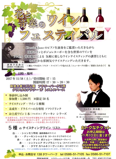 『花と音楽のワインフェスティバル』ソムリエ「青木龍二」さんによるワインテイスティング講習