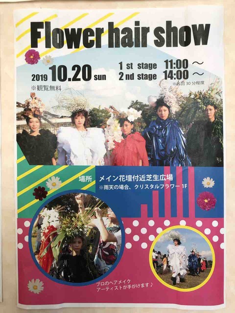 Flower hair show