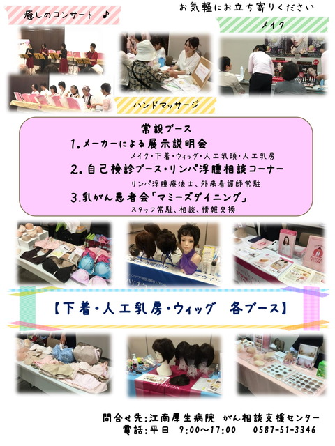 『2019乳がんイベント~いつまでも美しく~』