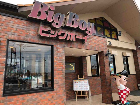 『ビッグボーイ(Big Boy)愛知江南店』店舗外観