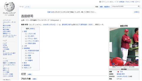 吉田修司さんWikipedia