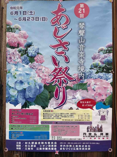 第21回琴聲山 音楽寺境内 あじさい祭り