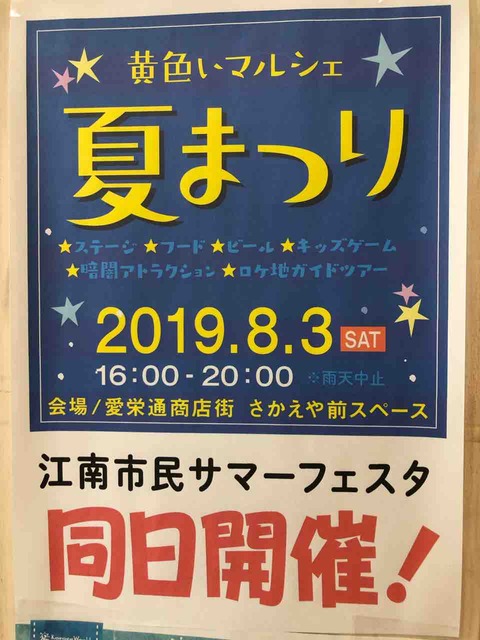 雑貨とお教室カフェ『小箱』愛栄通イベント