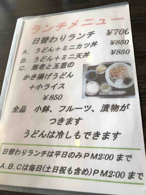 『稲廼家』ランチメニュー