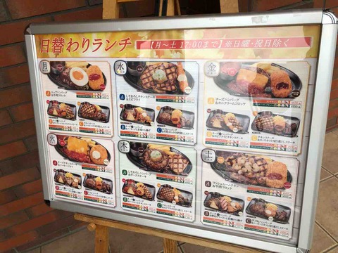 『ビッグボーイ(Big Boy)愛知江南店』ランチメニュー看板