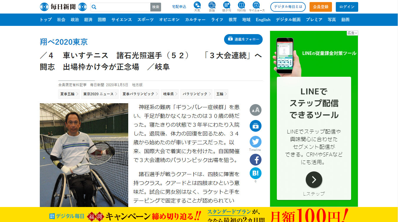 諸石光照選手